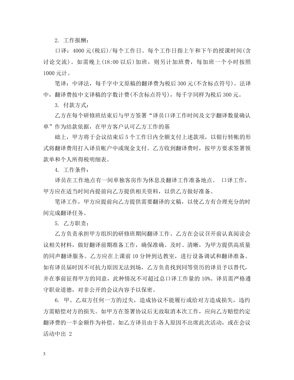翻译服务合同 _第3页