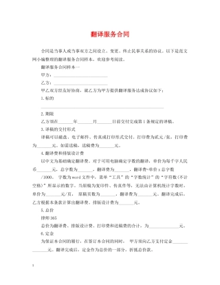 翻译服务合同 