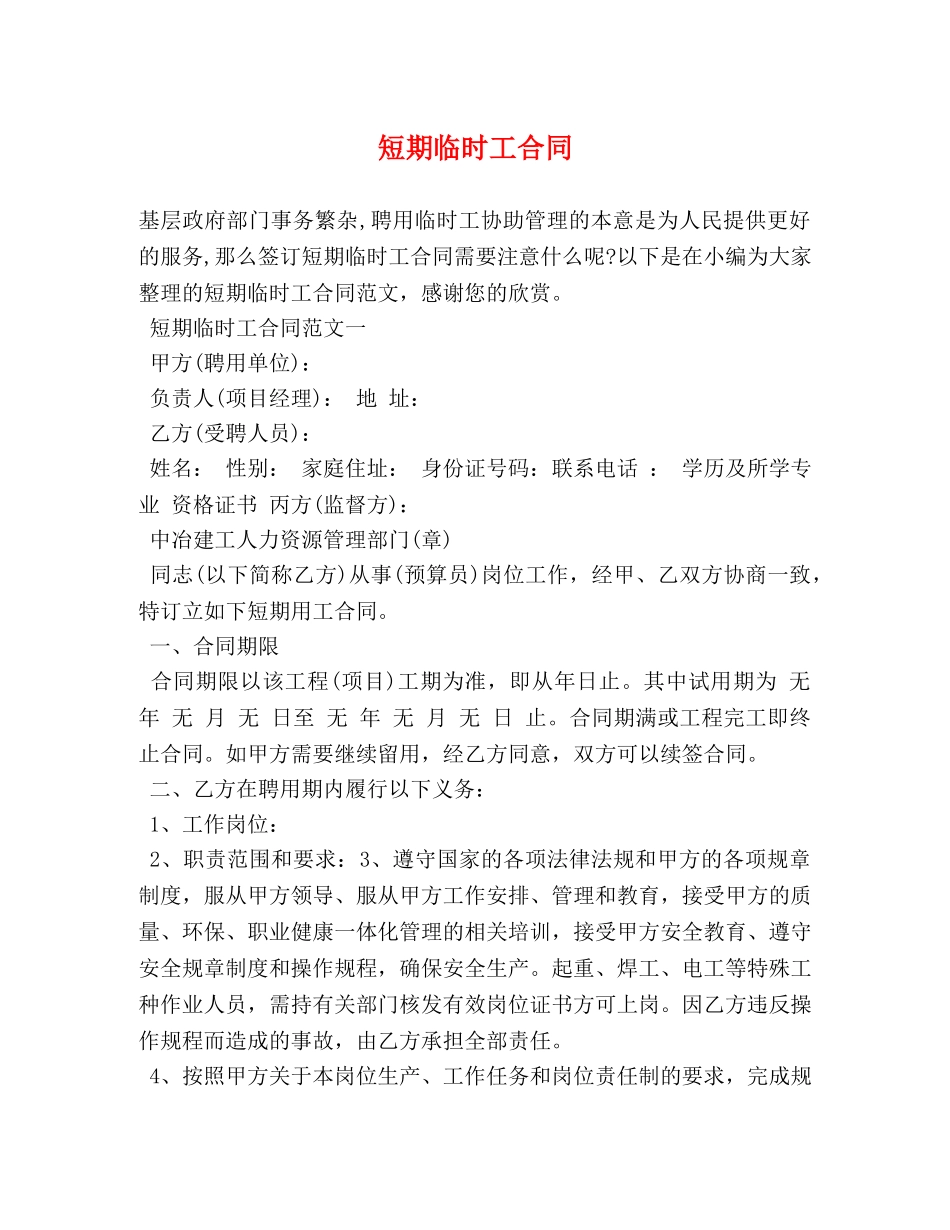 短期临时工合同 _第1页