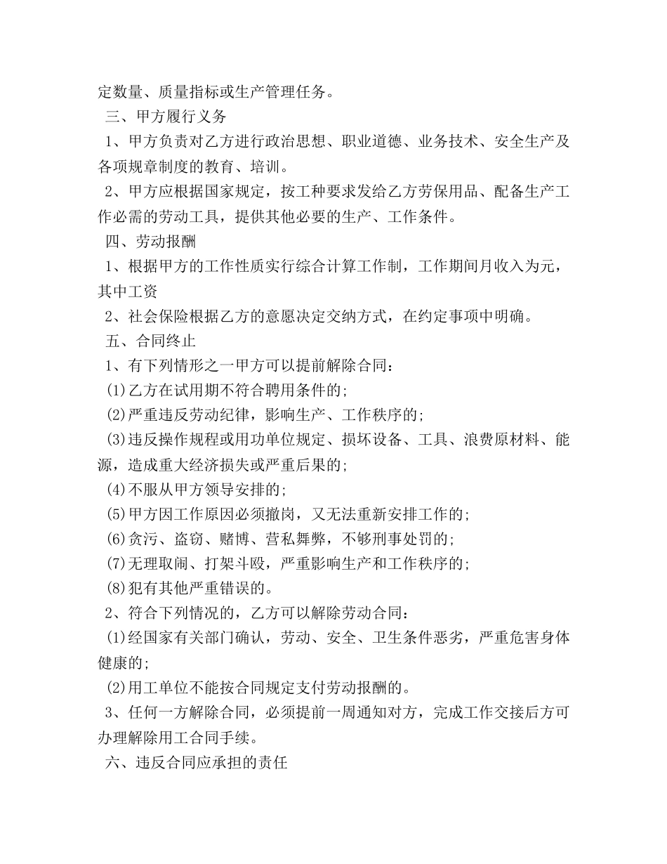 短期临时工合同 _第2页