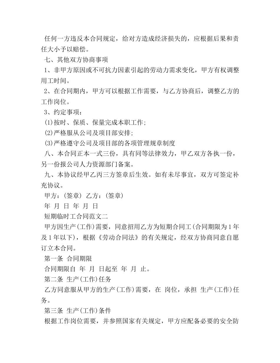 短期临时工合同 _第3页