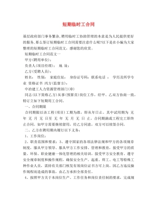 短期临时工合同 