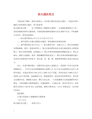 防火通告范文 