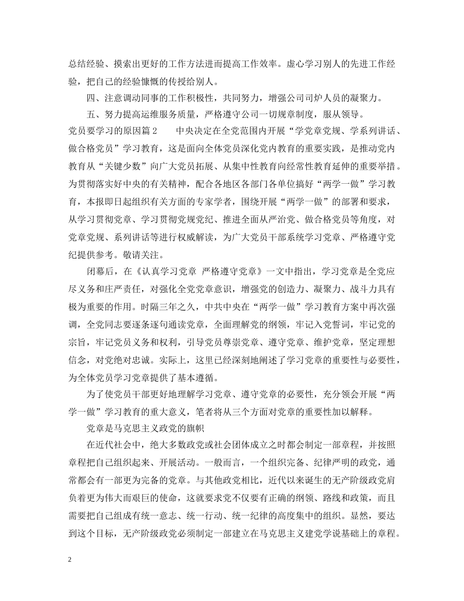 党员要学习的原因_第2页