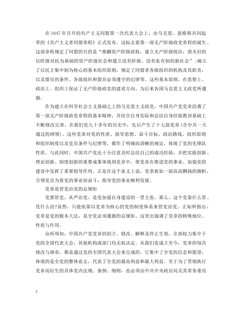 党员要学习的原因_第3页