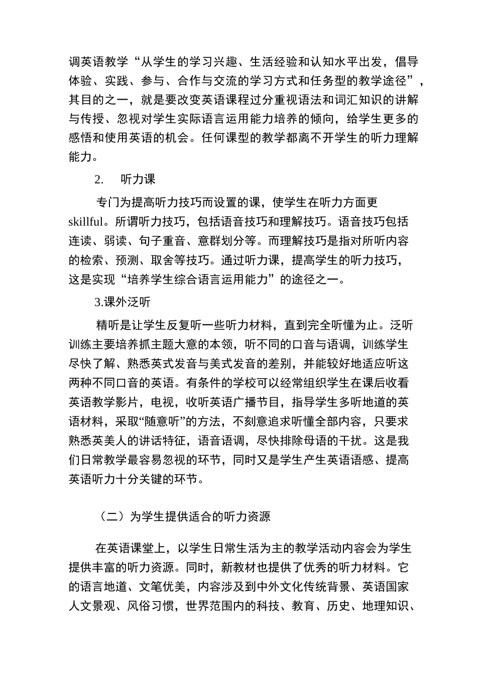 听力的教学方式_第2页