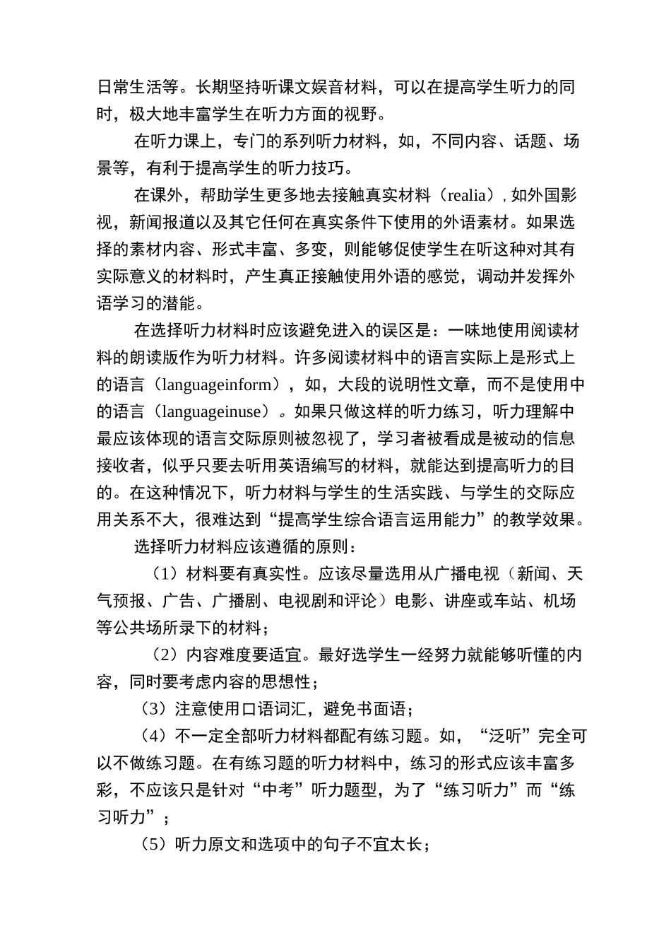 听力的教学方式_第3页
