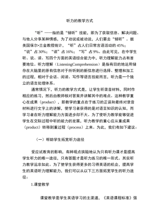 听力的教学方式