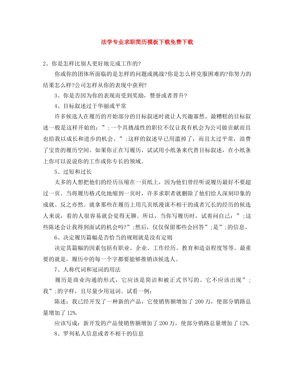 法学专业求职简历模板下载免费下载 _第1页