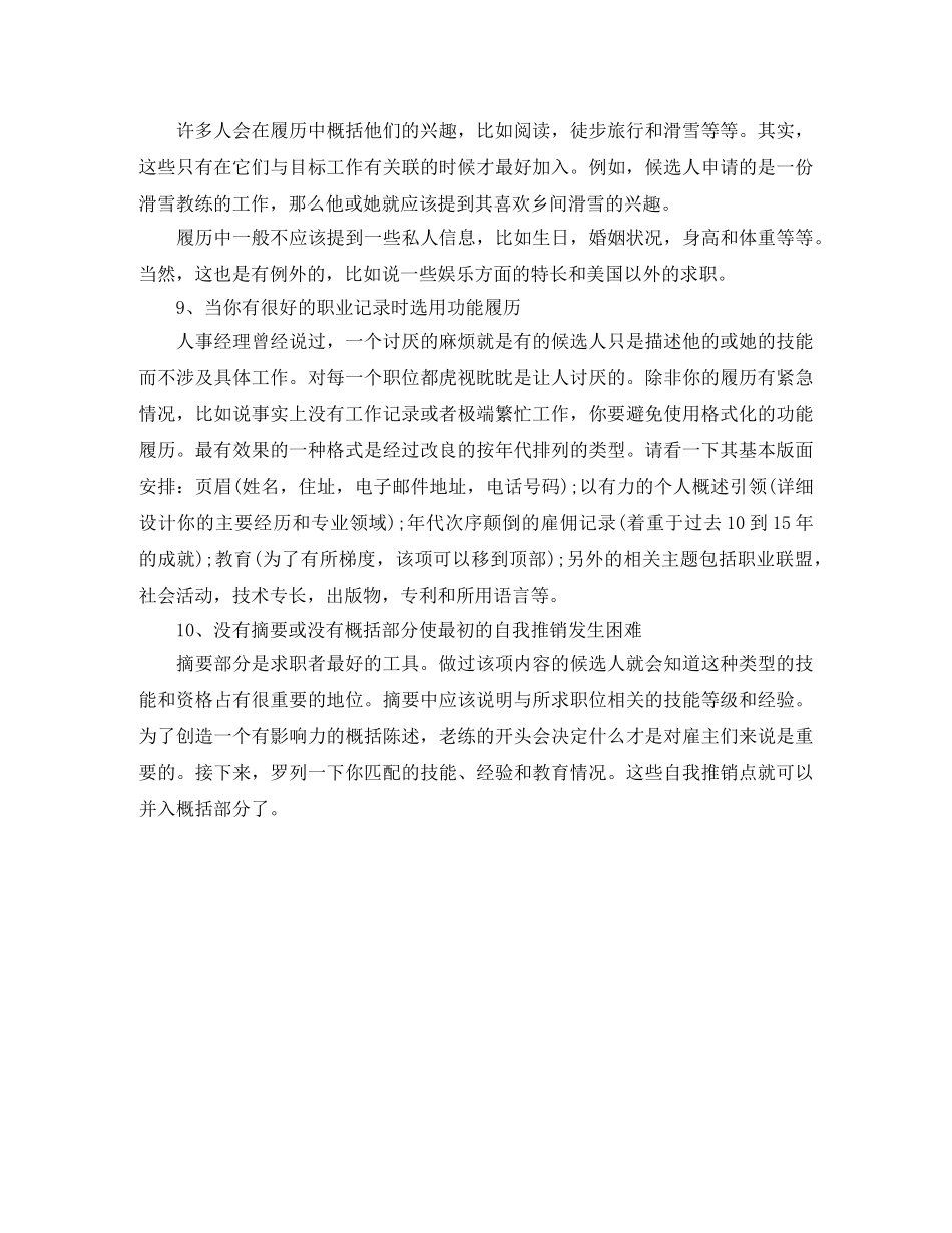 法学专业求职简历模板下载免费下载 _第2页