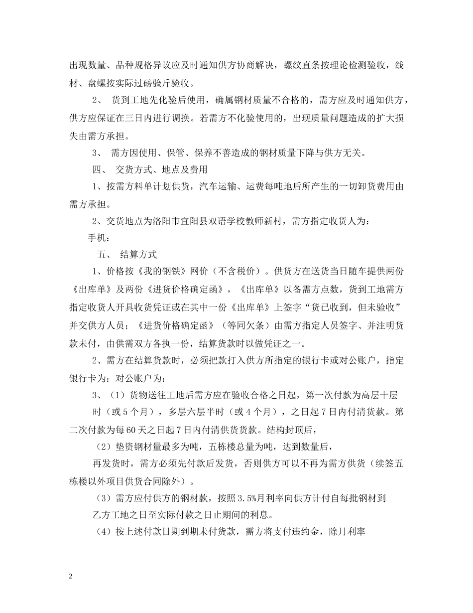 钢材供货合同范本 (2) _第2页