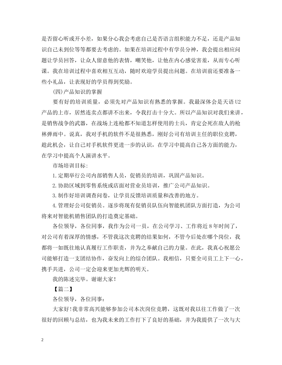 岗位竞聘书范文 _第2页