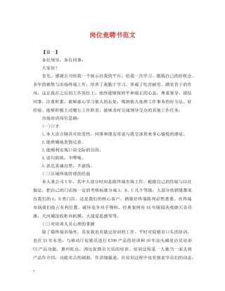 岗位竞聘书范文 