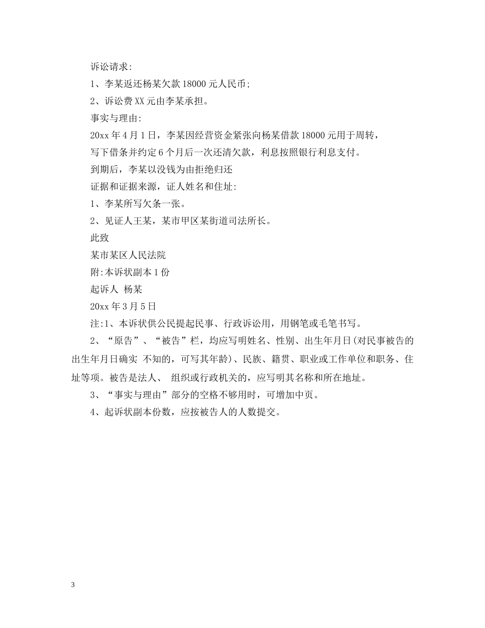 房地产合同民事起诉状范文2篇 _第3页