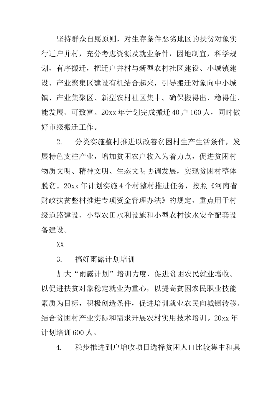 精准扶贫工作计划_第2页