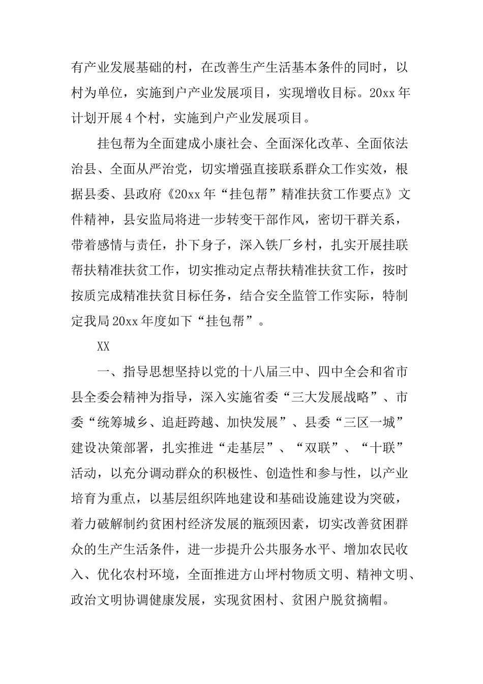 精准扶贫工作计划_第3页