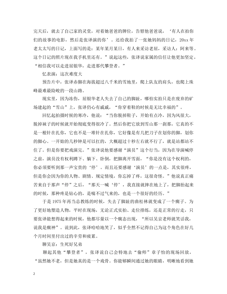 2024吴京《攀登者》观后感心得影评_国庆看《攀登者》有感_第2页