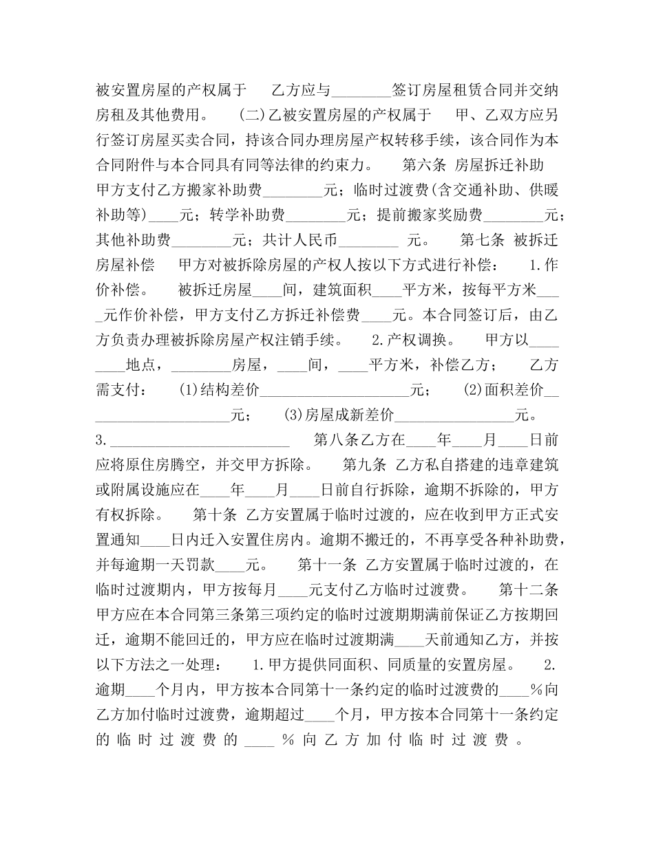 房屋拆迁合同 (2) _第2页