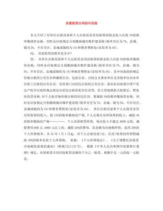 房屋租赁合同的印花税 
