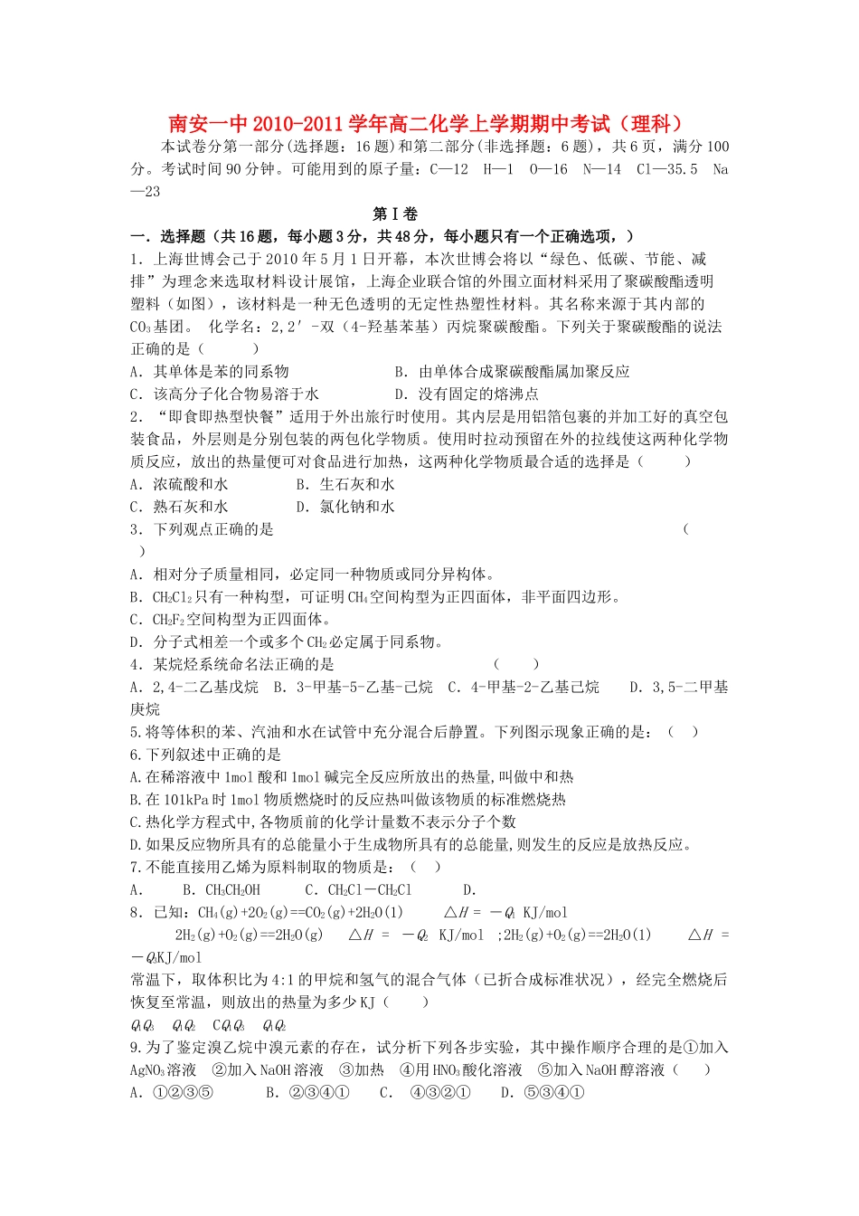 福建省南安1011高二化学上学期期中考试 理 苏教版会员独享 _第1页