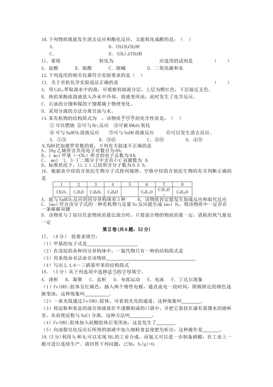福建省南安1011高二化学上学期期中考试 理 苏教版会员独享 _第2页