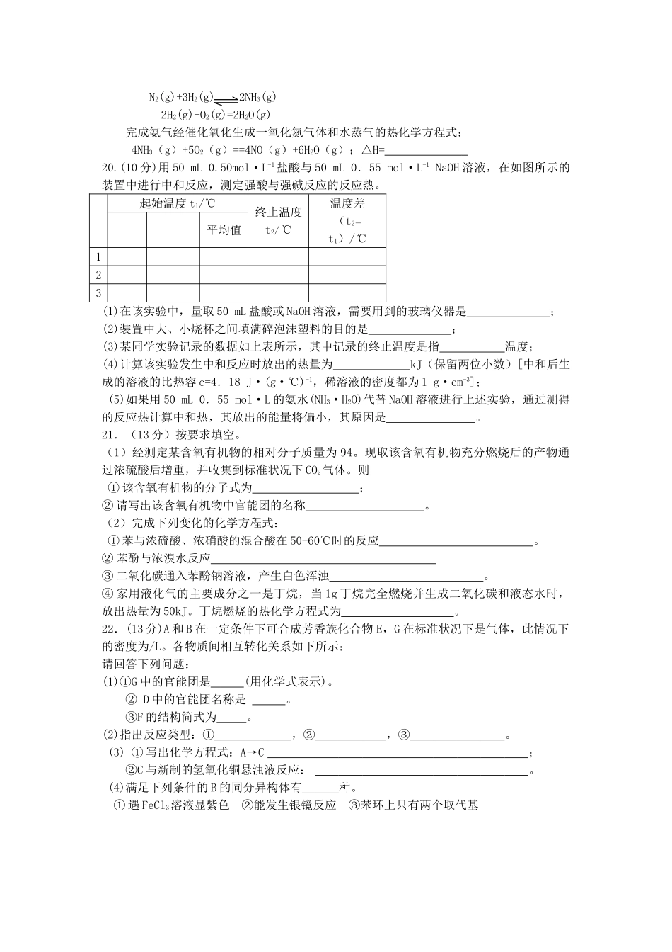 福建省南安1011高二化学上学期期中考试 理 苏教版会员独享 _第3页