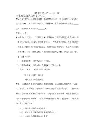 高考物理 电磁感应与电量综合例析 