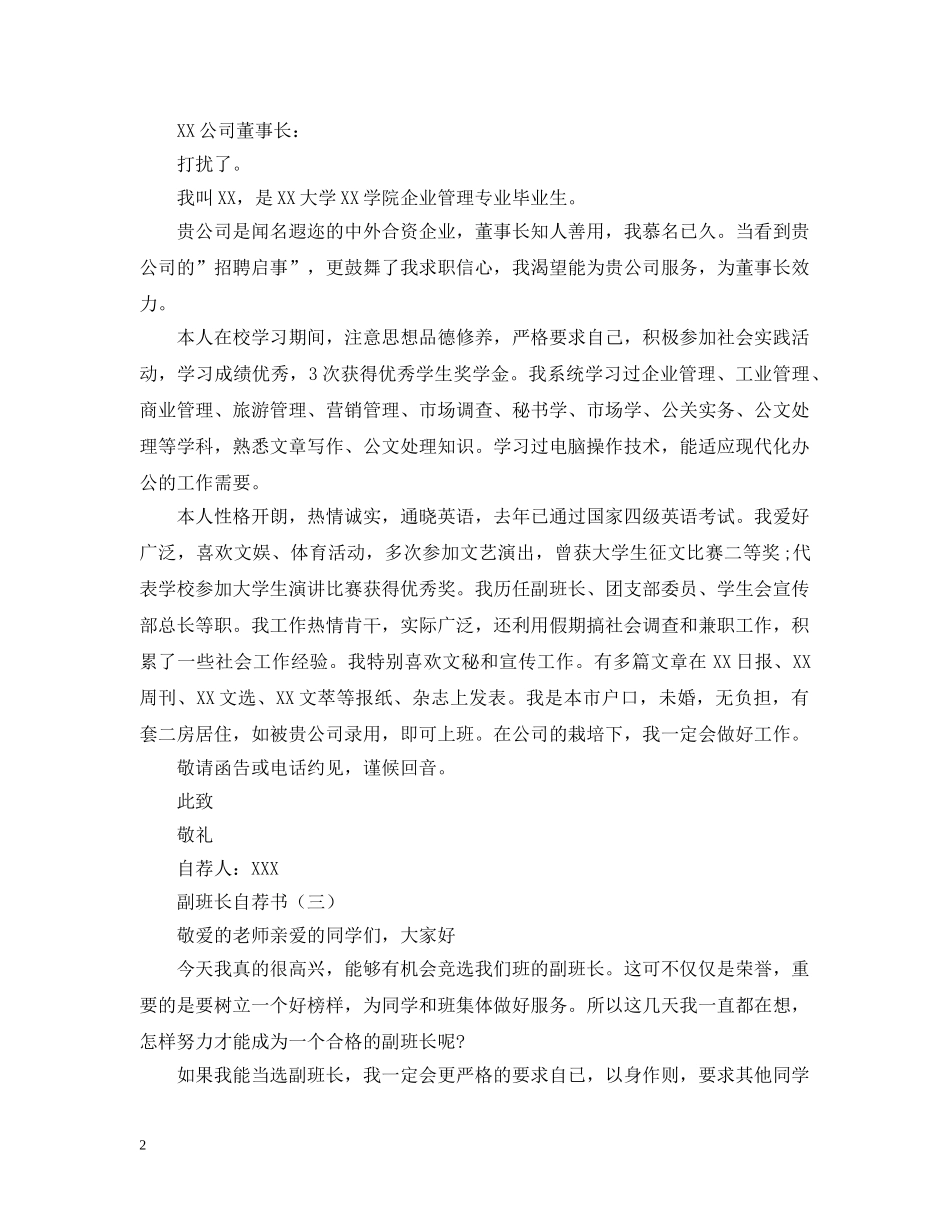 副班长自荐书三篇_第2页