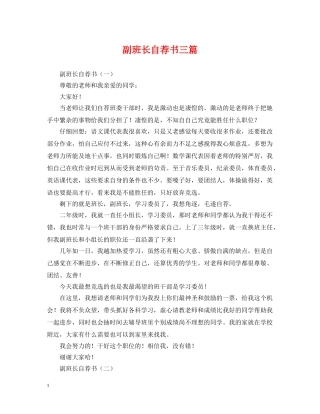 副班长自荐书三篇