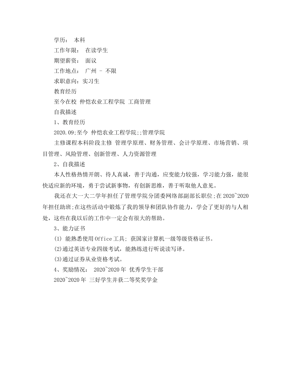 2024应聘工商管理简历_第2页