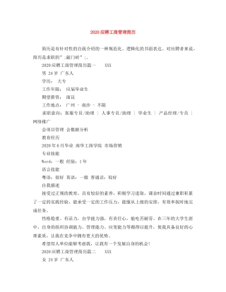 2024应聘工商管理简历