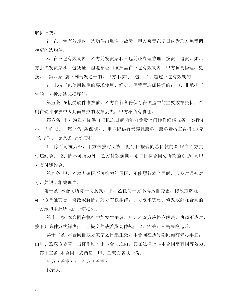 电脑计算机产品购销合同 (2) _第2页