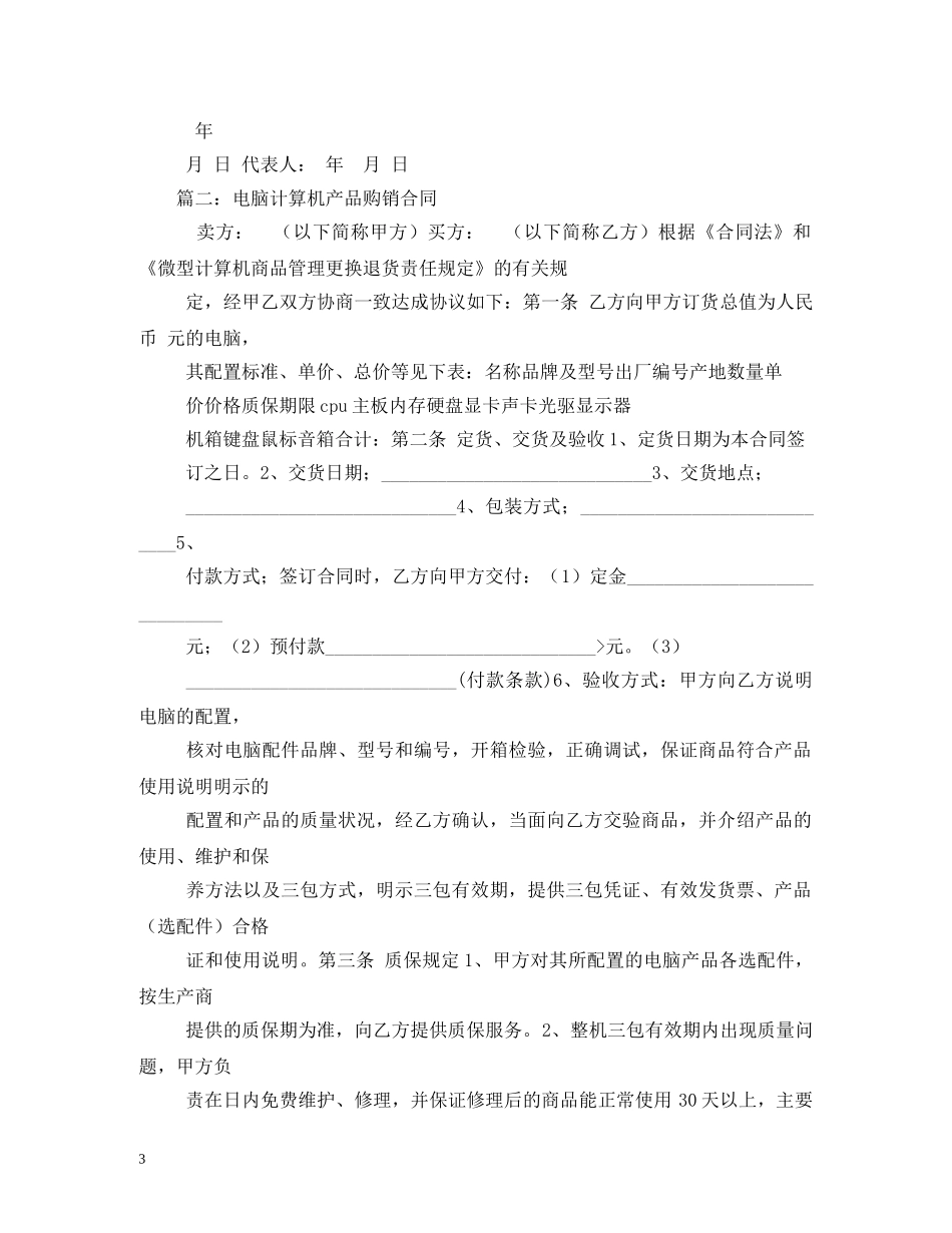 电脑计算机产品购销合同 (2) _第3页