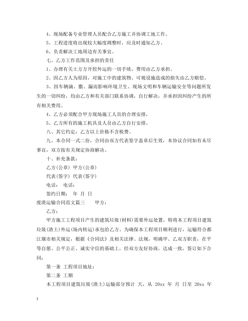 废渣运输合同 _第3页