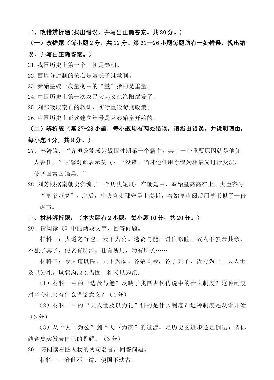 福建省漳州20102011七级历史上学期期中考试 _第3页