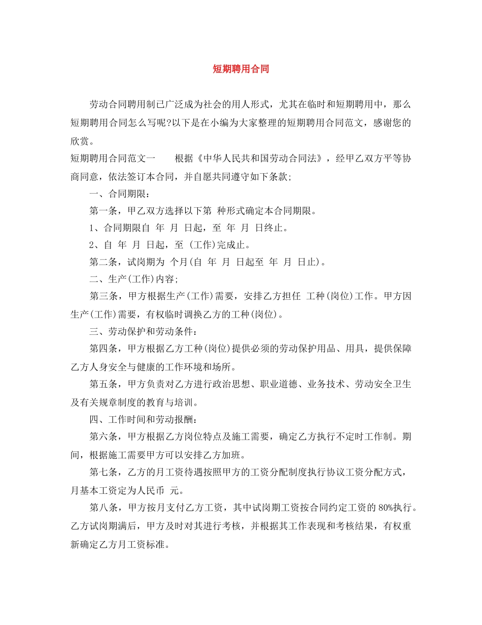 短期聘用合同 _第1页