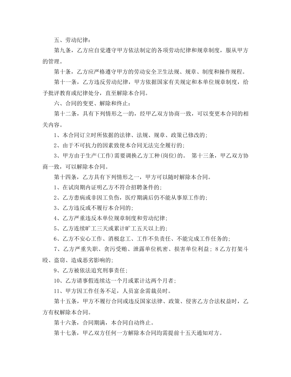 短期聘用合同 _第2页