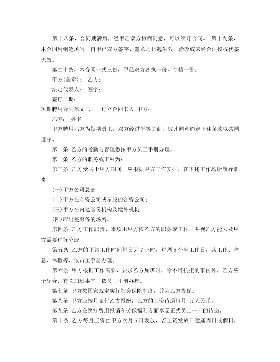短期聘用合同 _第3页