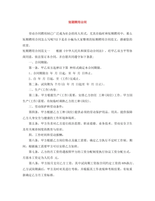 短期聘用合同 