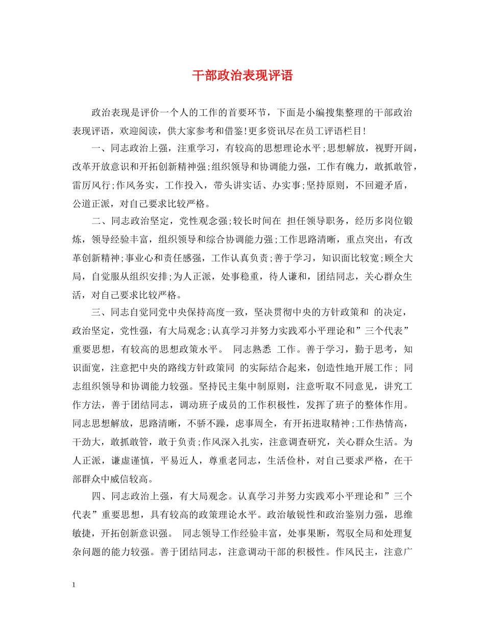 干部政治表现评语 _第1页
