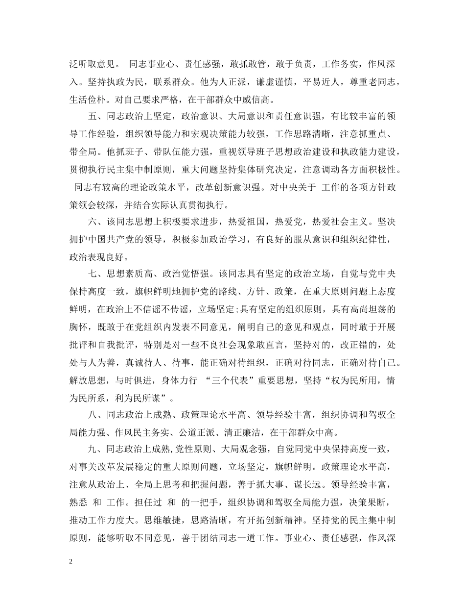 干部政治表现评语 _第2页