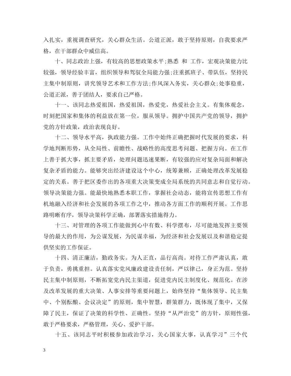 干部政治表现评语 _第3页