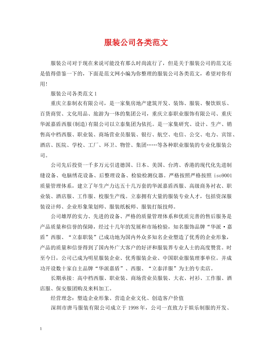 服装公司各类范文 _第1页