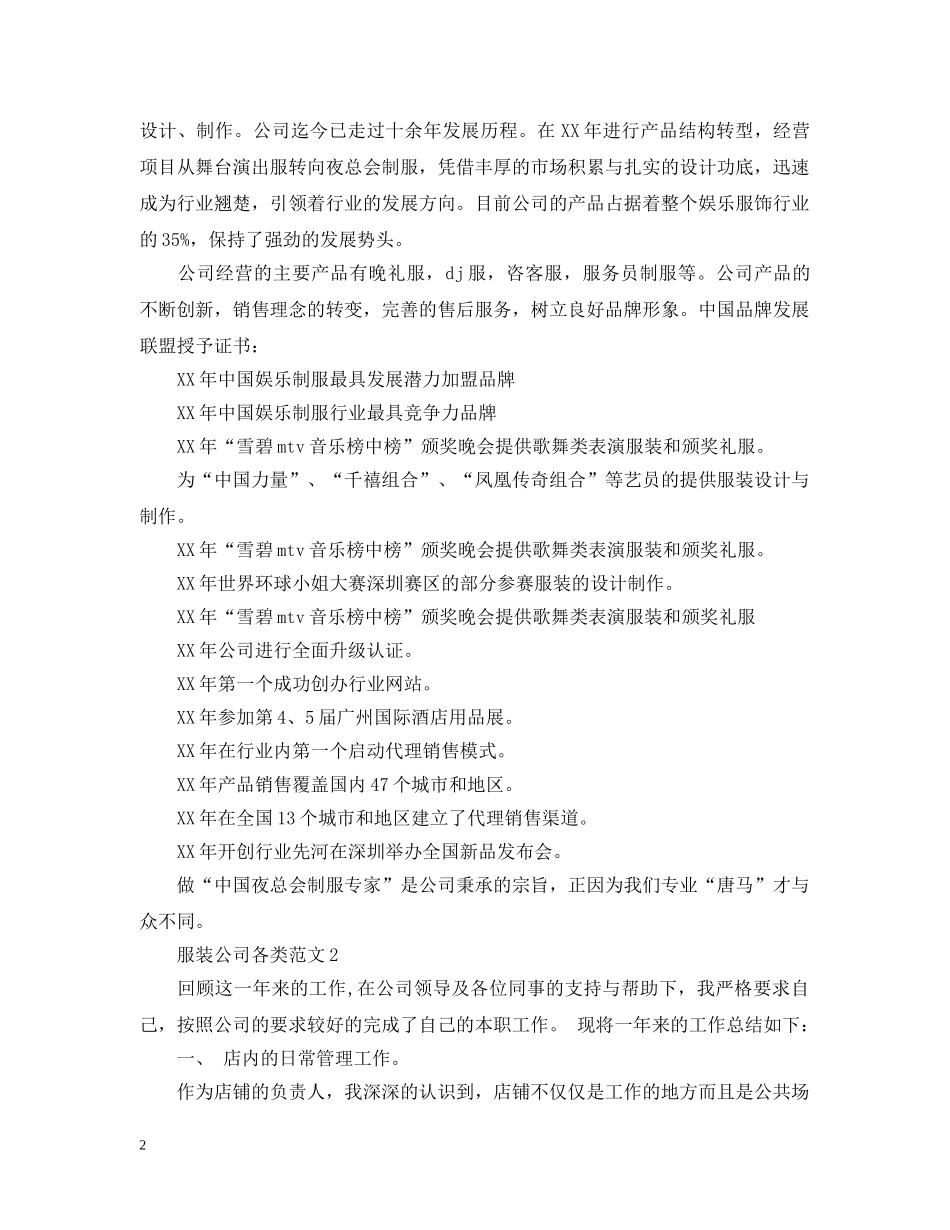 服装公司各类范文 _第2页