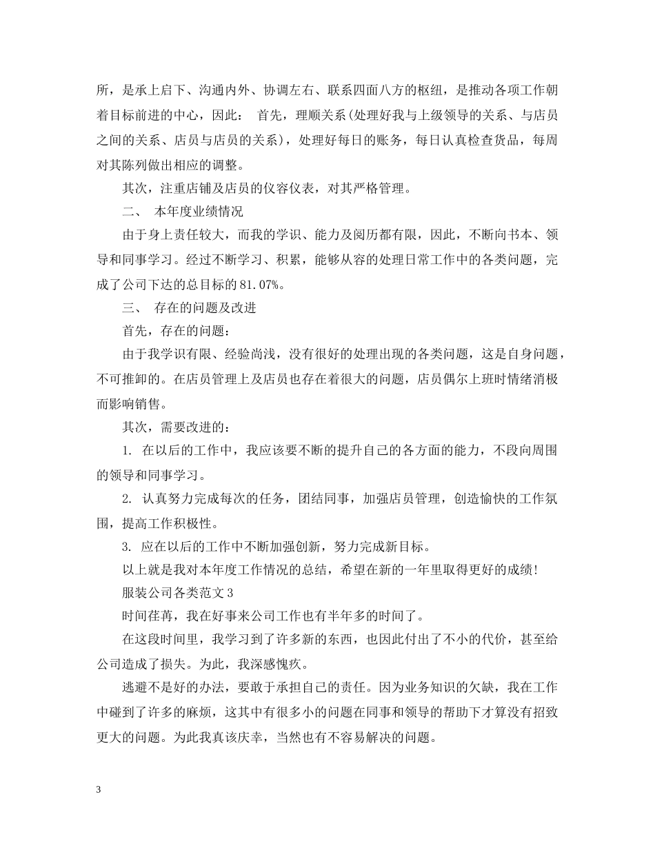 服装公司各类范文 _第3页