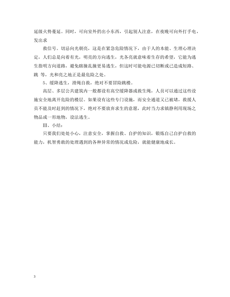 防火安全教育主题班会 _第3页