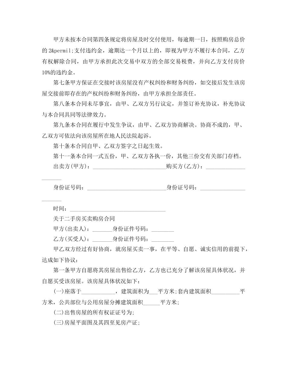 二手房买卖合同简单的范本_第2页