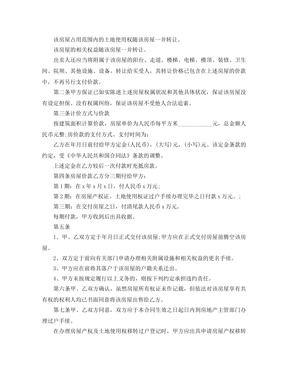 二手房买卖合同简单的范本_第3页