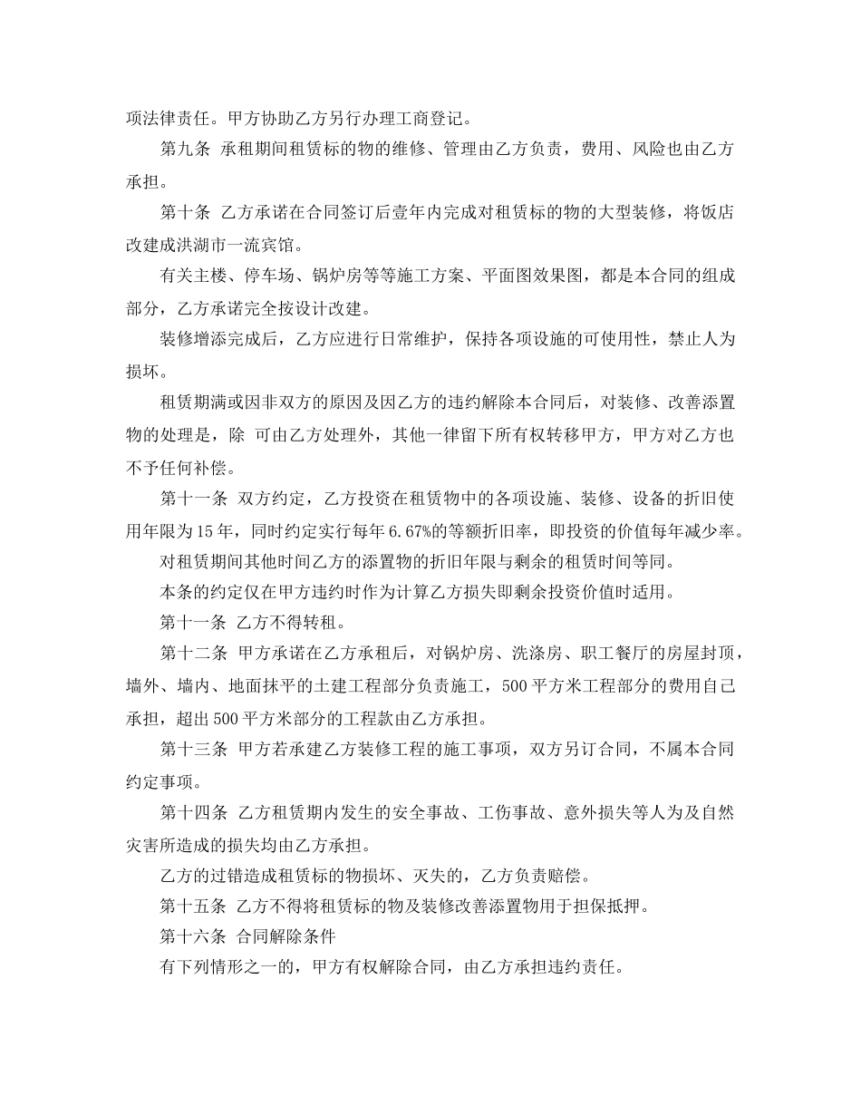 饭店租赁合同范本 _第2页