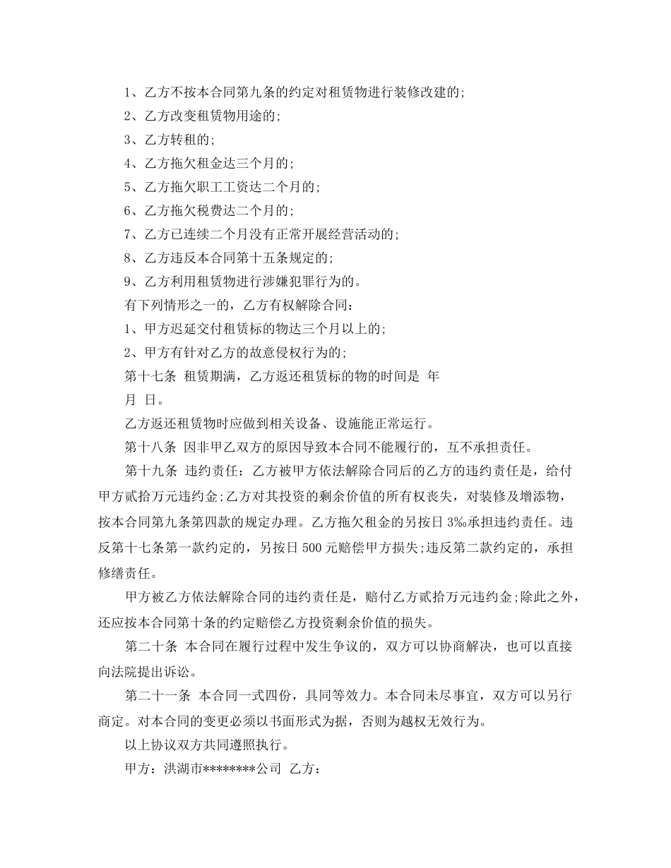 饭店租赁合同范本 _第3页